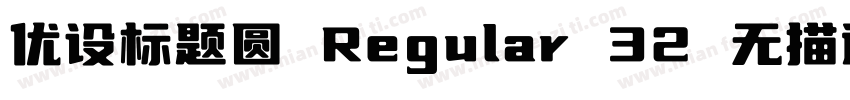 优设标题圆 Regular 32 无描边字体转换